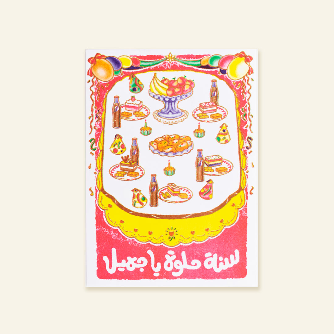 Sana helwa ya gameel - Happy Birthday, love