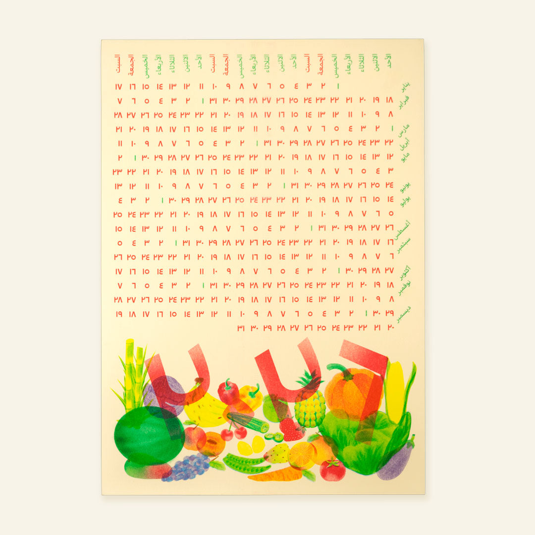 Rizo Masr 2026 Fruits Calendar