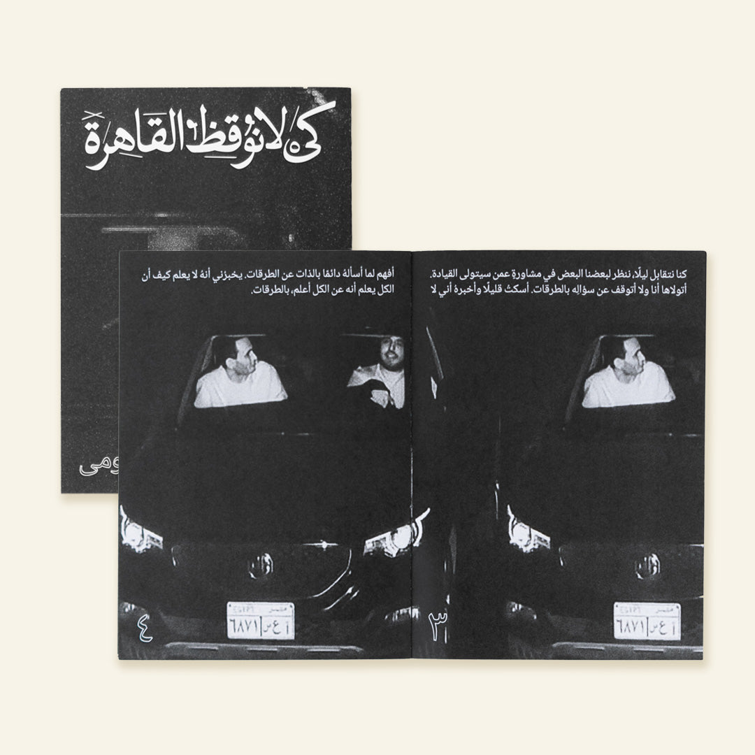 So We Don't Wake Cairo