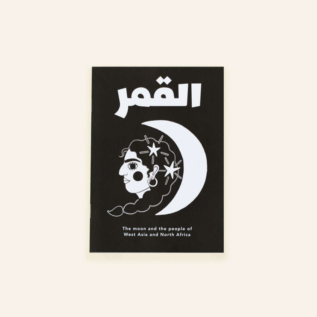 The Moon - Al Qamar