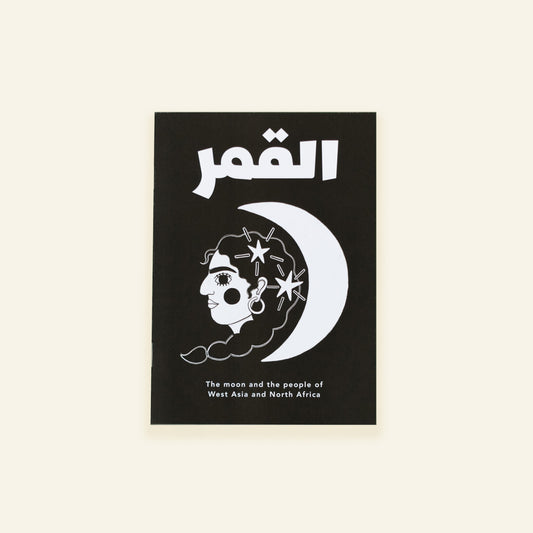 The Moon - Al Qamar