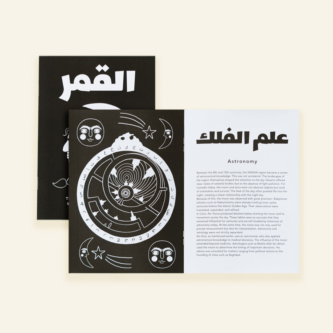 The Moon - Al Qamar