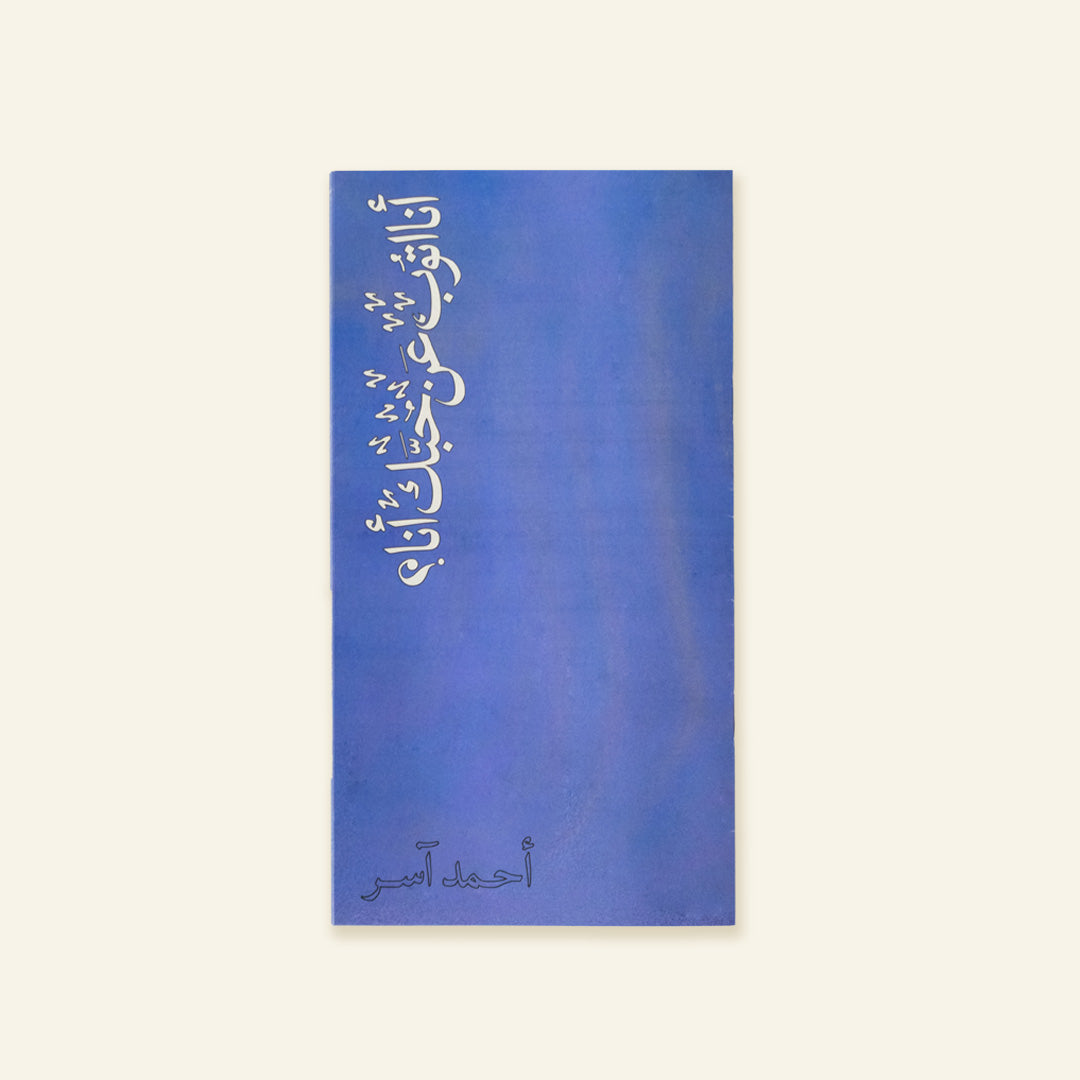 Ana Atoub An Hobak Ana... - I repent of your love, I...