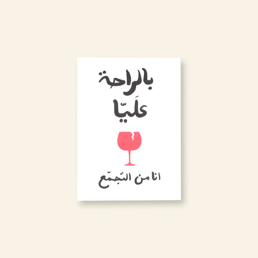 Beraha 3alia