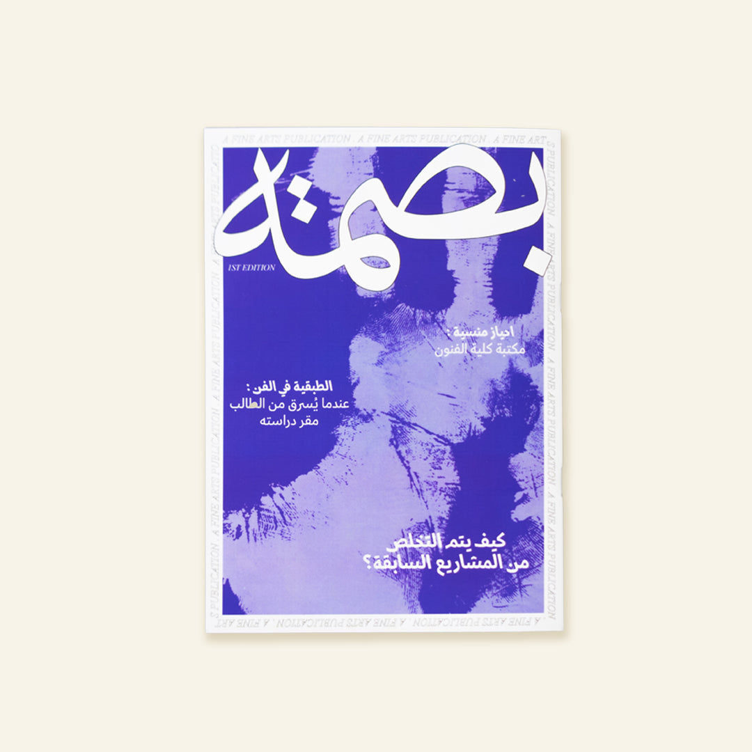 Basma Magazine