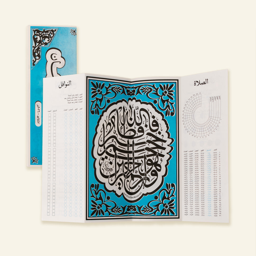 Ramadan Emsakeya 2026