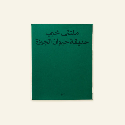 Giza Zoo Lovers Club