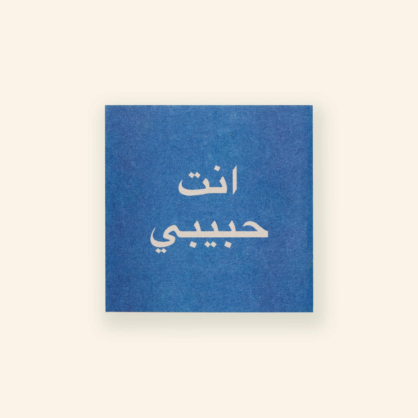 Blue Greeting Cards - Enta Habibi