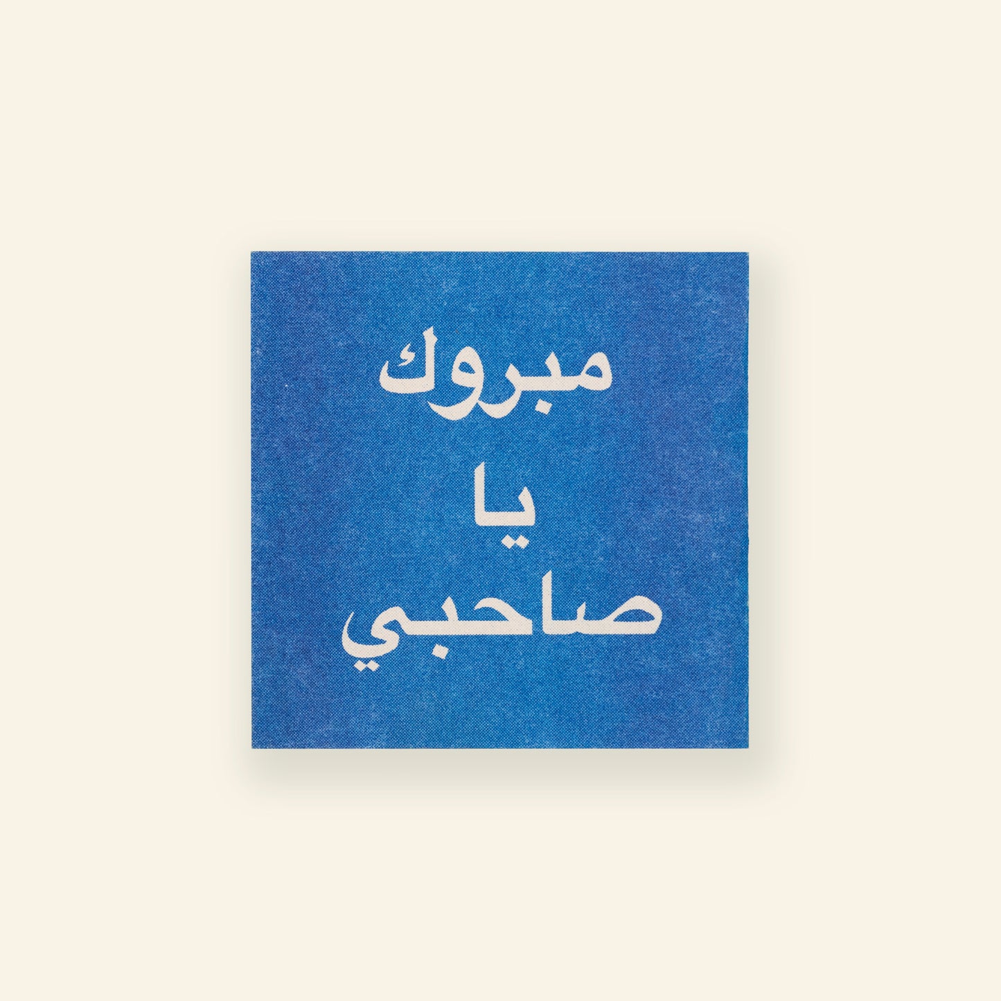 Blue Greeting Cards - Mabrook Ya Sahby