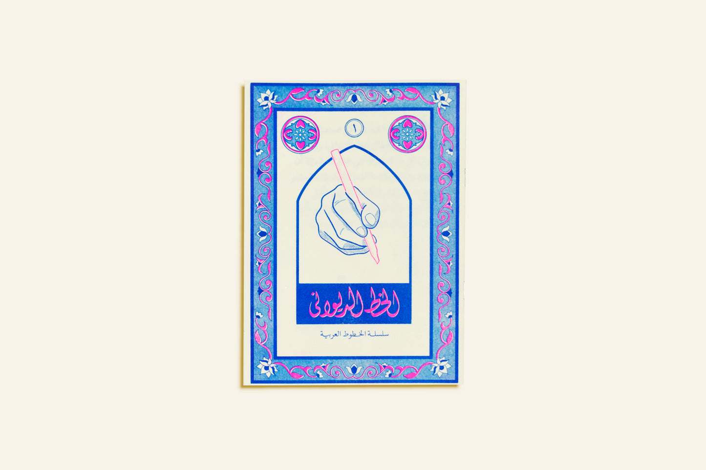 Arabic Calligraphy Series - Diwany