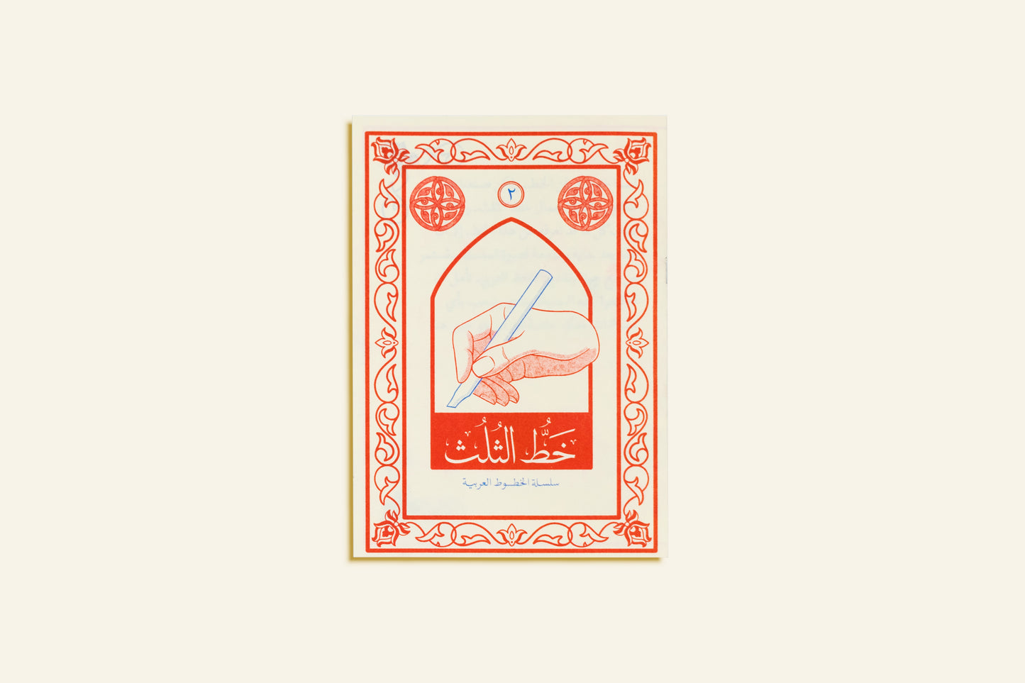 Arabic Calligraphy Series - Thuluth