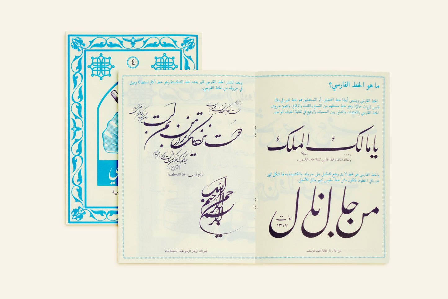 Arabic Calligraphy Series - Farsi