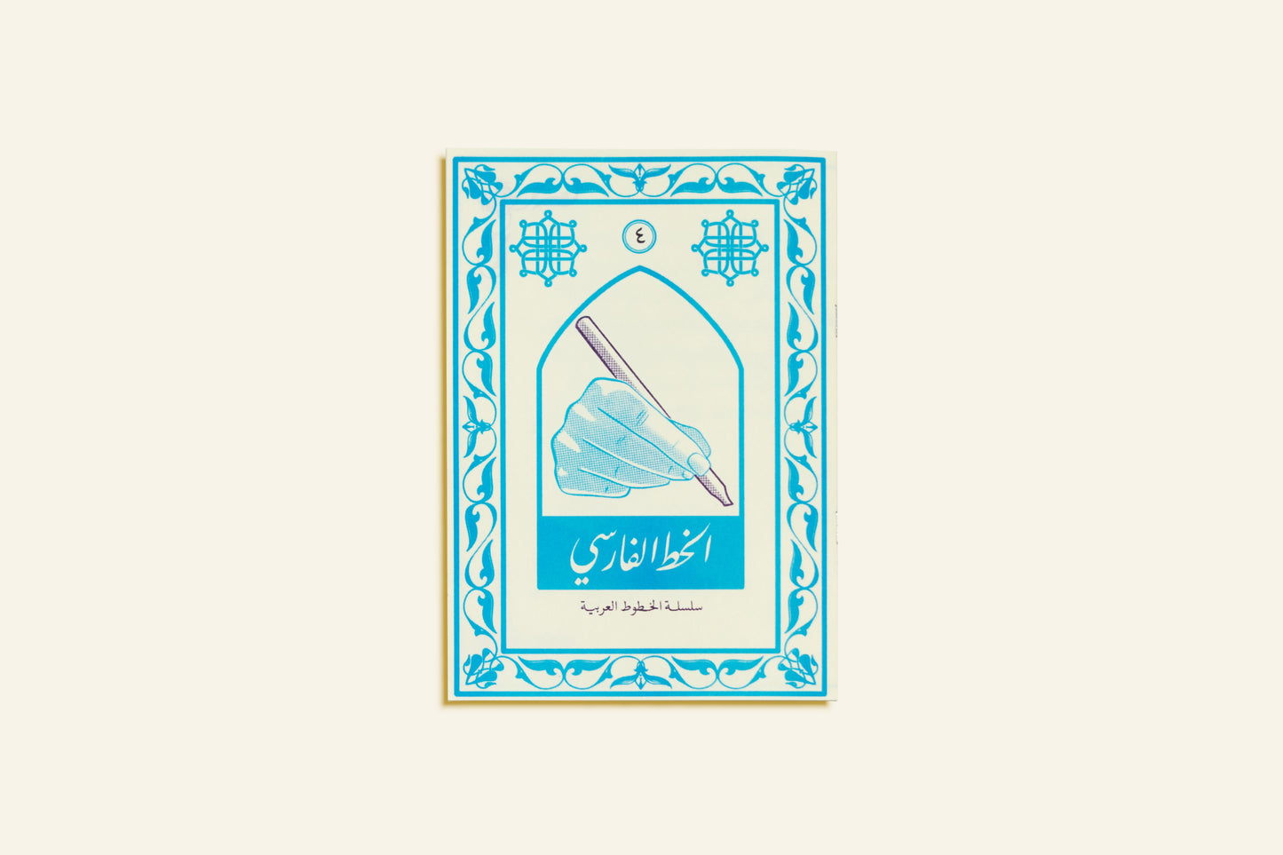 Arabic Calligraphy Series - Farsi