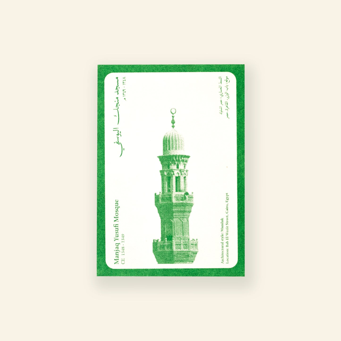 Minarets Postcard - Manjaq Yusufi Mosque