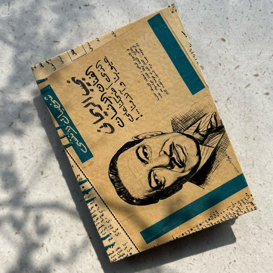 Naguib ElRihany A5 Notebook/Sketchbook