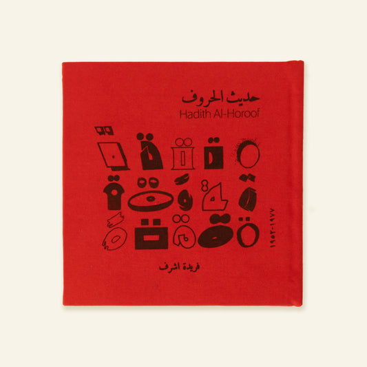 Hadith El Horuof - A Conversation of Letters