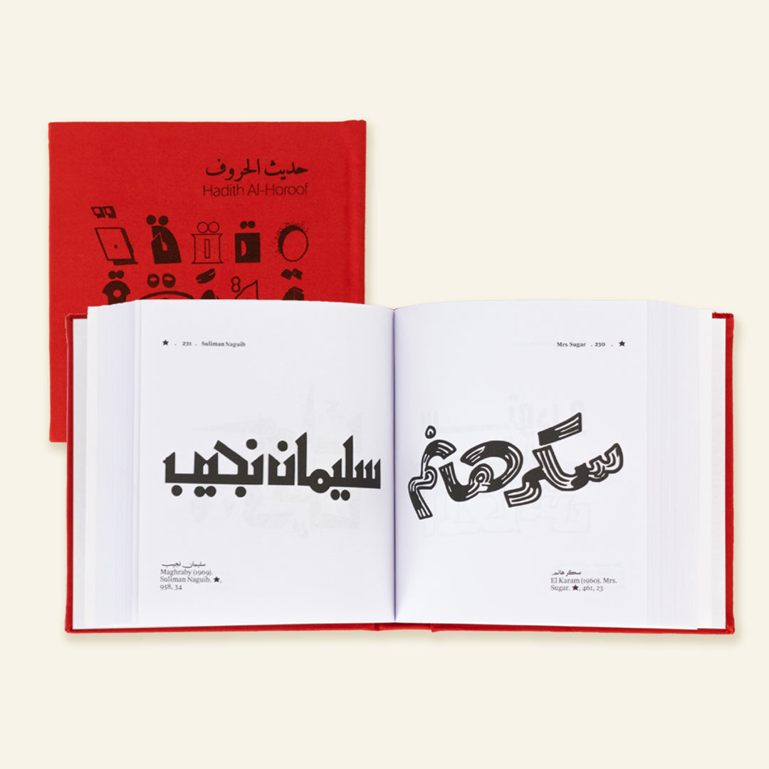 Hadith El Horuof - A Conversation of Letters