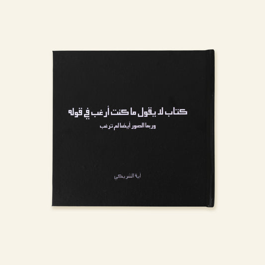 A Book That Doesn't Say What I Wanted To Say