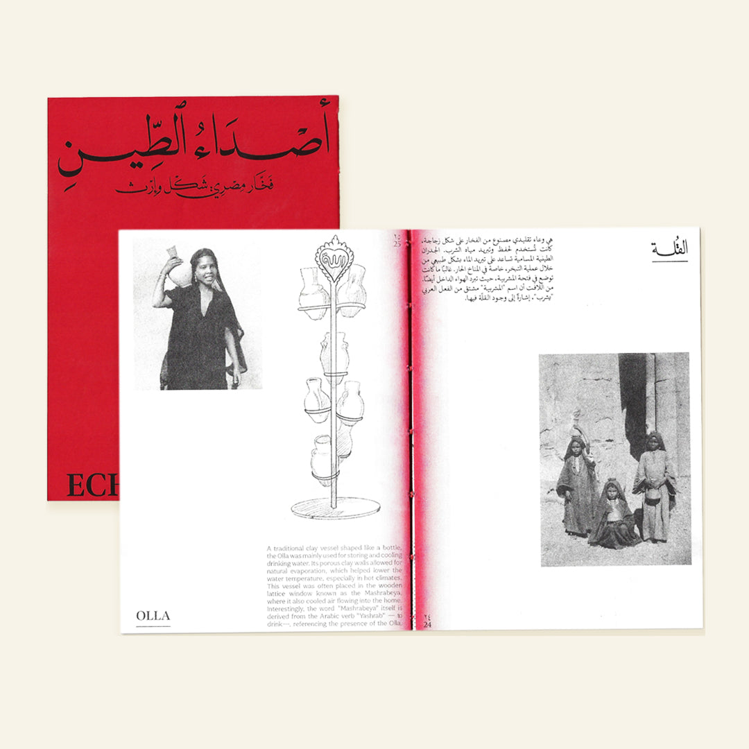 Echoes Of Clay - أصداء الطين